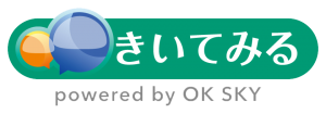 きいてみるの画像